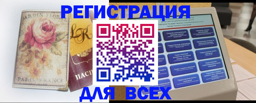 временная регистрация 2025 в Новосибирской области