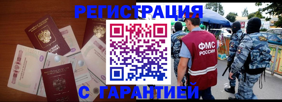 прописка иностранных граждан в Новосибирской области