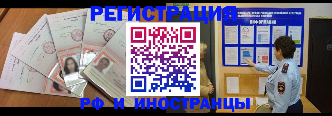временная регистрация для всех в Новосибирской области